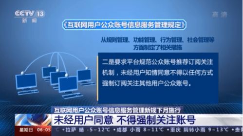 《互聯(lián)網用戶公眾賬號信息服務管理規(guī)定》下月施行，嚴禁賬號交易買賣