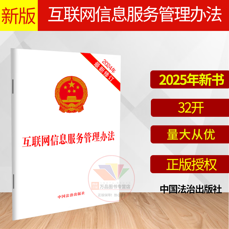 《互聯網信息服務管理辦法》新版解讀 2025法治進程中的重要篇章