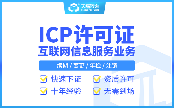 2022年icp許可證可以在全國范圍內開展信息服務業務嗎